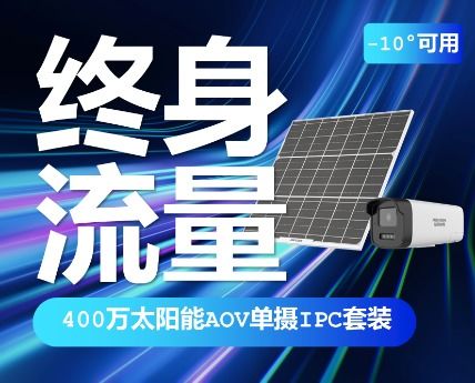 400萬WiFi版室內雙鏡頭攝像頭（無網口版）評測 太陽能供電的監控新選擇